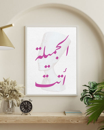 Al Jamila Atat  - Framed Collage Print